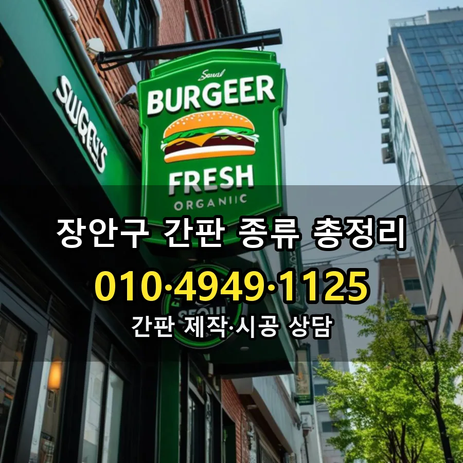 간판 종류 총정리 설치 현장
